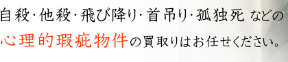 【訳あり物件の買取り】無料お問い合わせはコチラ